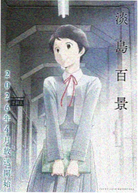 没落贵族璃川 第1集 免费观看